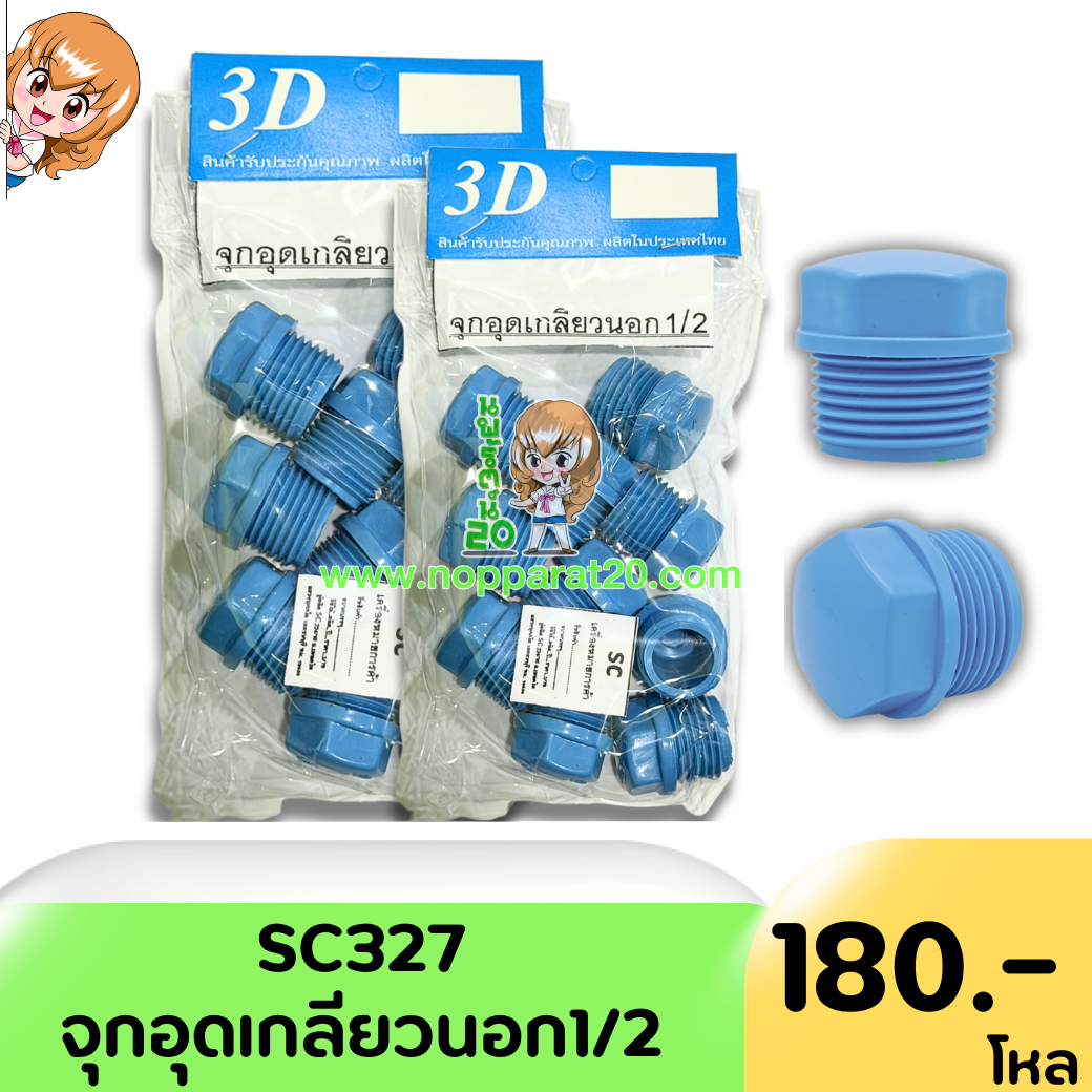 ขายส่งทุกอย่าง20,ทุกอย่าง20,ขายส่ง20,นพรัตน์20,แฟรนไชต์20,แฟรนไชส์20
