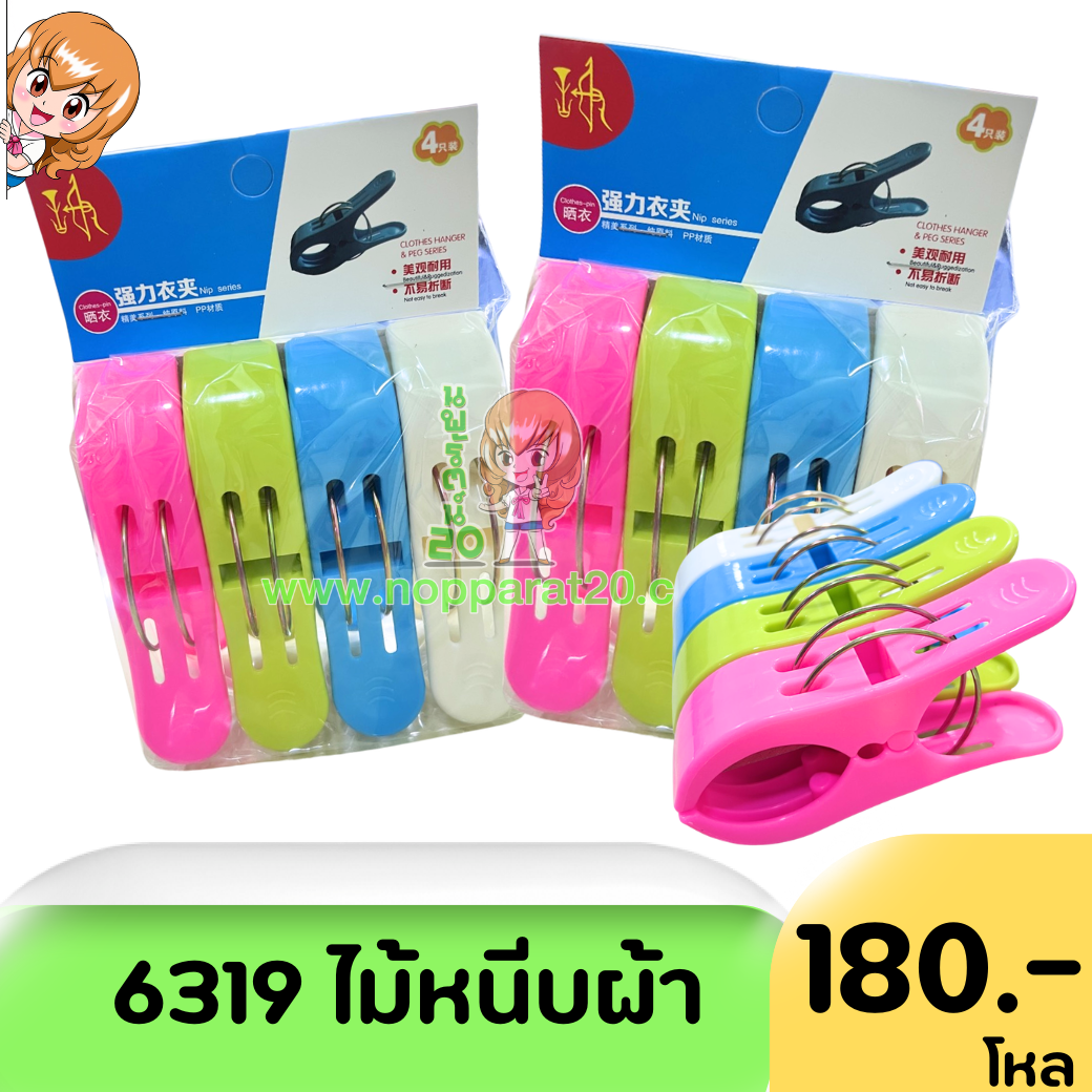 ขายส่งทุกอย่าง20,ทุกอย่าง20,ขายส่ง20,นพรัตน์20,แฟรนไชต์20,แฟรนไชส์20