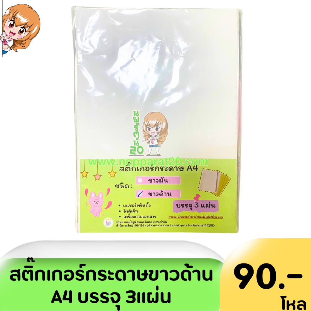 ขายส่งทุกอย่าง20,ทุกอย่าง20,ขายส่ง20,นพรัตน์20,แฟรนไชต์20,แฟรนไชส์20