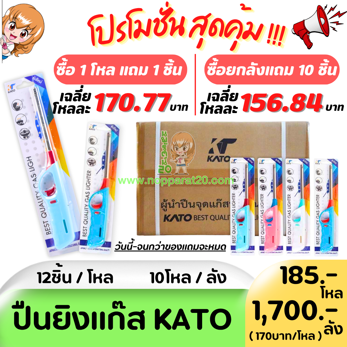 ขายส่งทุกอย่าง20,ทุกอย่าง20,ขายส่ง20,นพรัตน์20,แฟรนไชต์20,แฟรนไชส์20