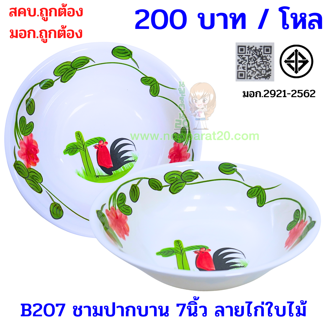 ขายส่งทุกอย่าง20,ทุกอย่าง20,ขายส่ง20,นพรัตน์20,แฟรนไชต์20,แฟรนไชส์20