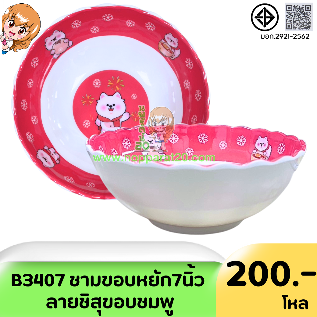 ขายส่งทุกอย่าง20,ทุกอย่าง20,ขายส่ง20,นพรัตน์20,แฟรนไชต์20,แฟรนไชส์20