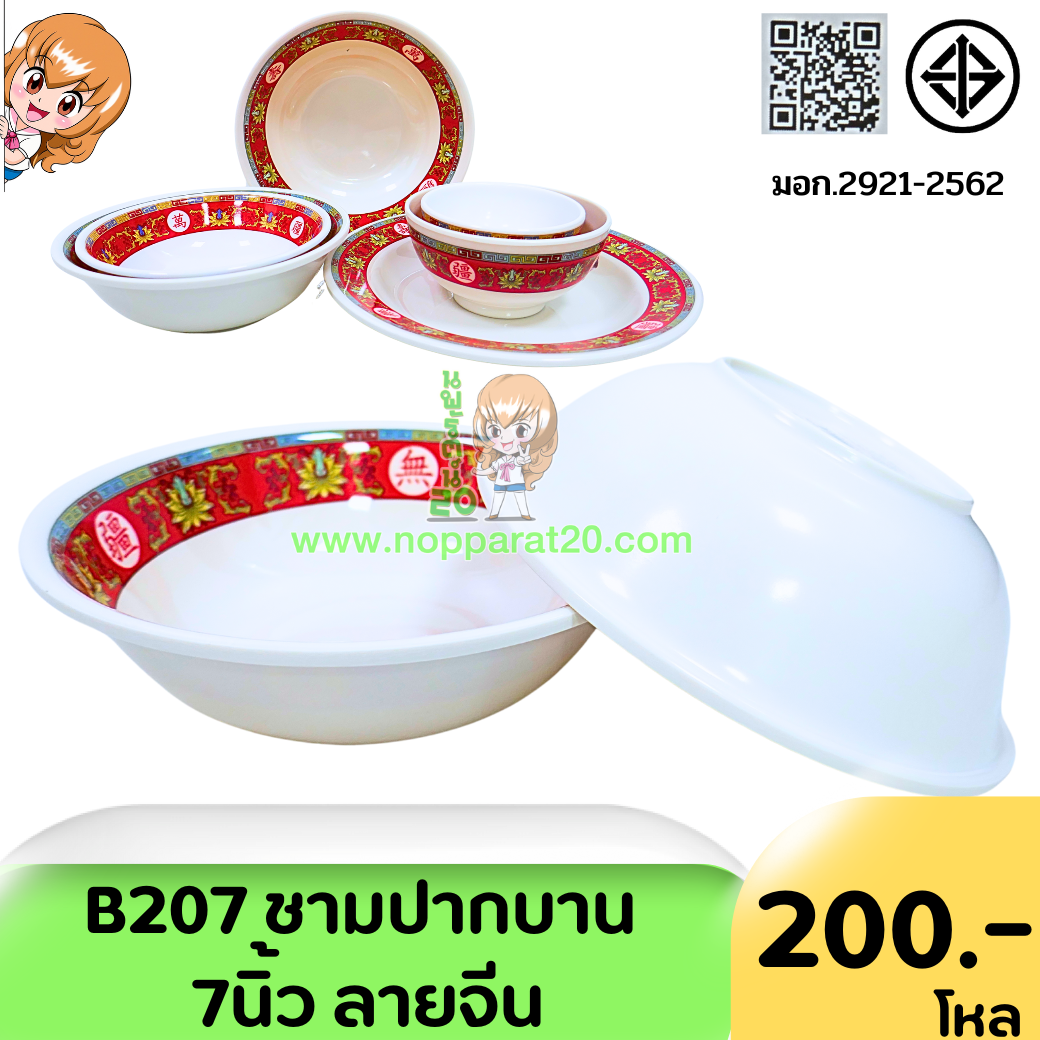 ขายส่งทุกอย่าง20,ทุกอย่าง20,ขายส่ง20,นพรัตน์20,แฟรนไชต์20,แฟรนไชส์20