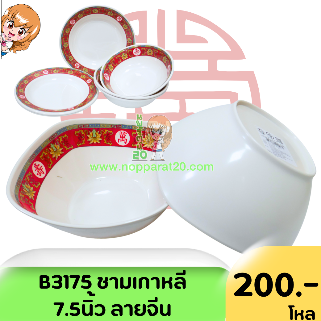 ขายส่งทุกอย่าง20,ทุกอย่าง20,ขายส่ง20,นพรัตน์20,แฟรนไชต์20,แฟรนไชส์20