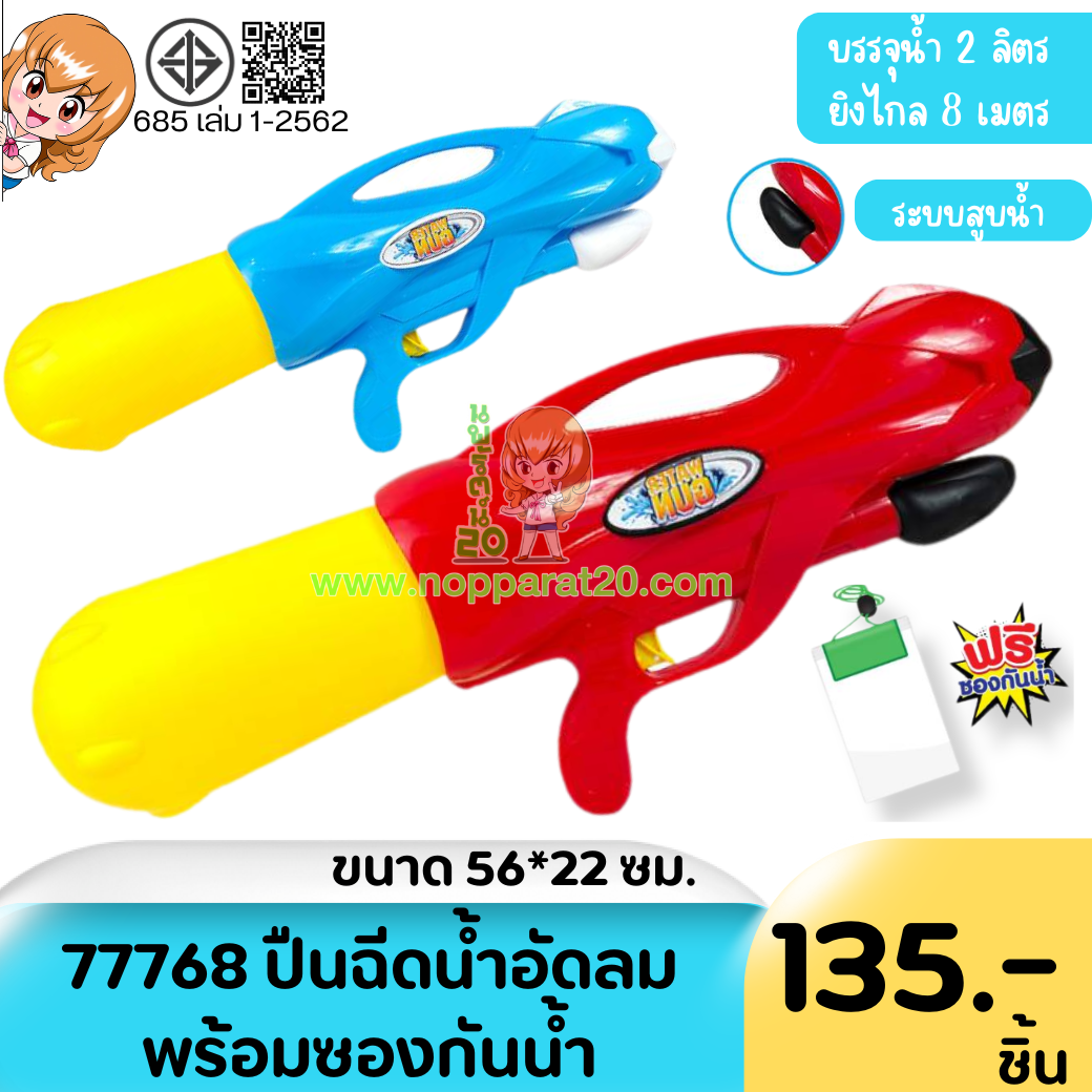 ขายส่งทุกอย่าง20,ทุกอย่าง20,ขายส่ง20,นพรัตน์20,แฟรนไชต์20,แฟรนไชส์20